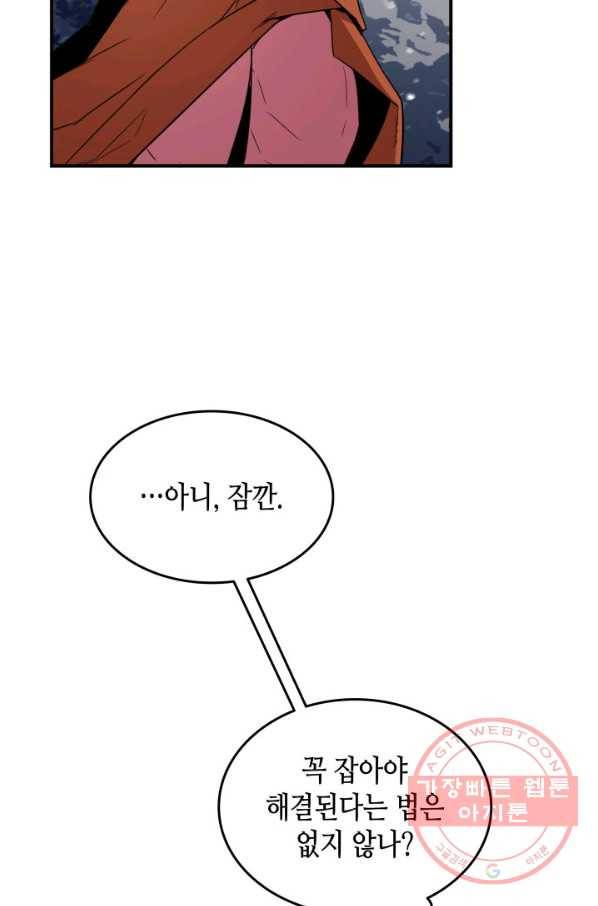 닳고닳은 뉴비 57화 71