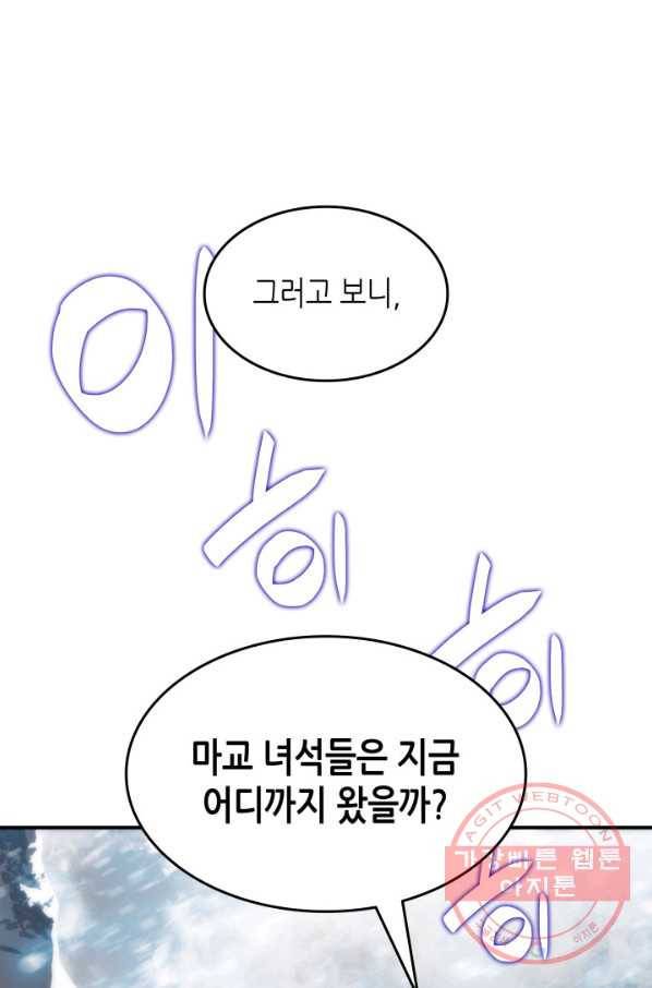 닳고닳은 뉴비 57화 73