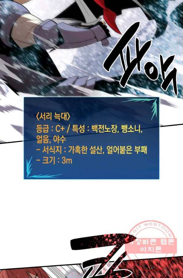 닳고닳은 뉴비 57화 78
