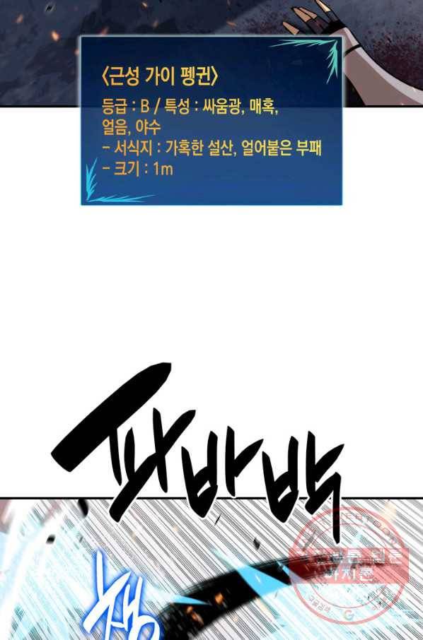 닳고닳은 뉴비 57화 87