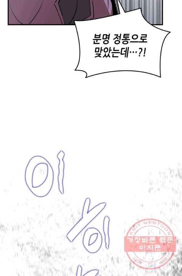 닳고닳은 뉴비 57화 108