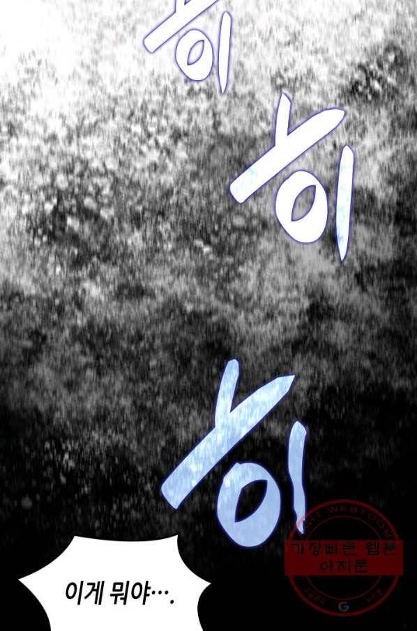닳고닳은 뉴비 57화 109