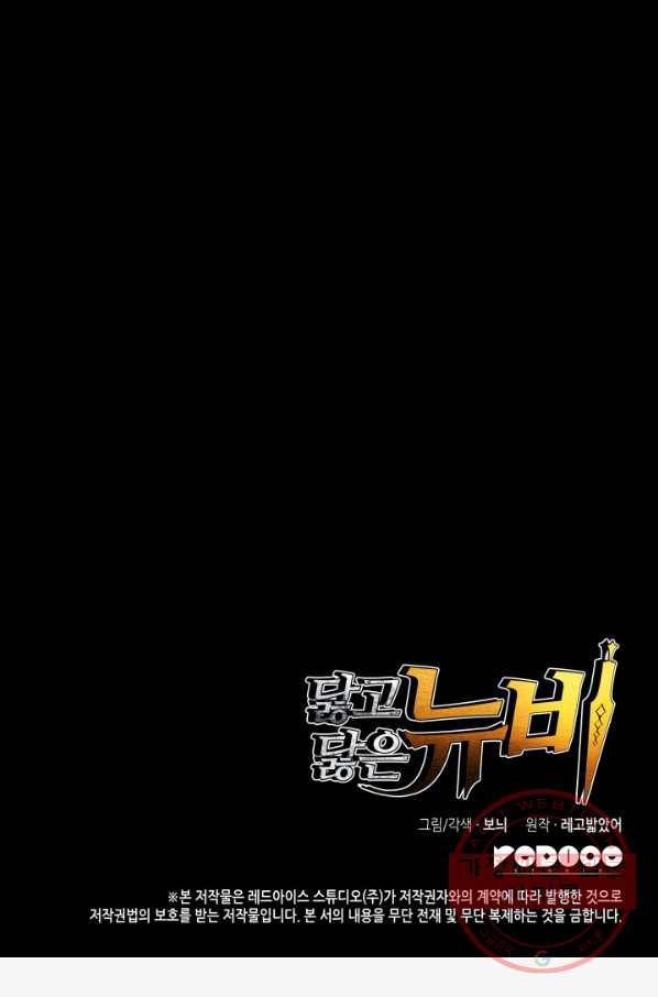 닳고닳은 뉴비 57화 115