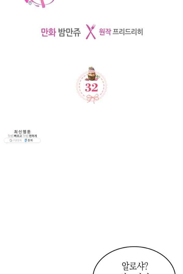 악역 황녀님은 과자집에서 살고 싶어 32화 3