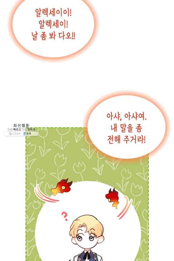악역 황녀님은 과자집에서 살고 싶어 32화 8