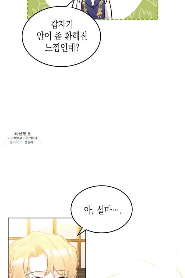 악역 황녀님은 과자집에서 살고 싶어 32화 9