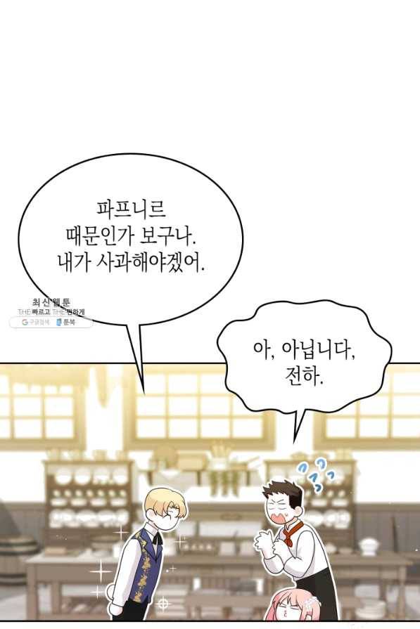 악역 황녀님은 과자집에서 살고 싶어 32화 11