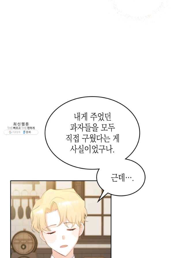 악역 황녀님은 과자집에서 살고 싶어 32화 13