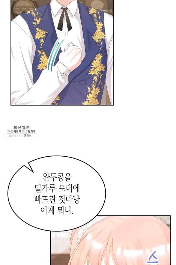 악역 황녀님은 과자집에서 살고 싶어 32화 14