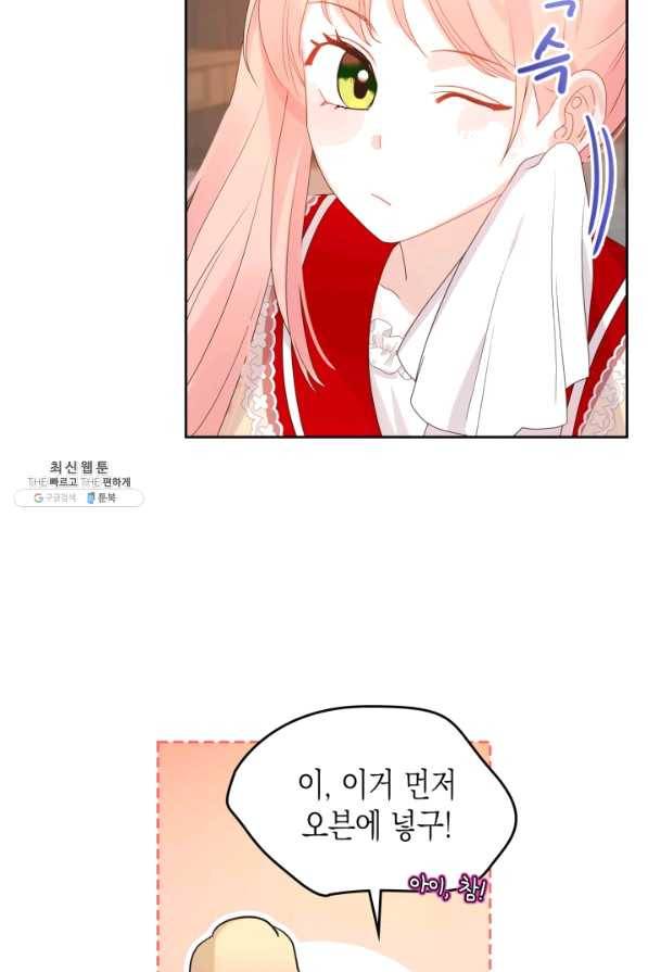 악역 황녀님은 과자집에서 살고 싶어 32화 15