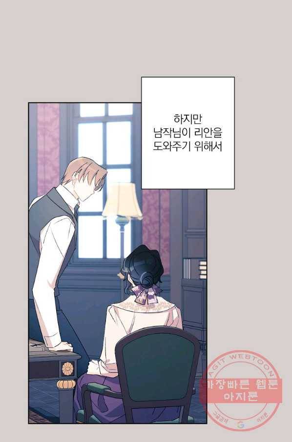 신데렐라를 곱게 키웠습니다 47화 1