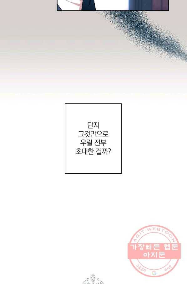 신데렐라를 곱게 키웠습니다 47화 3