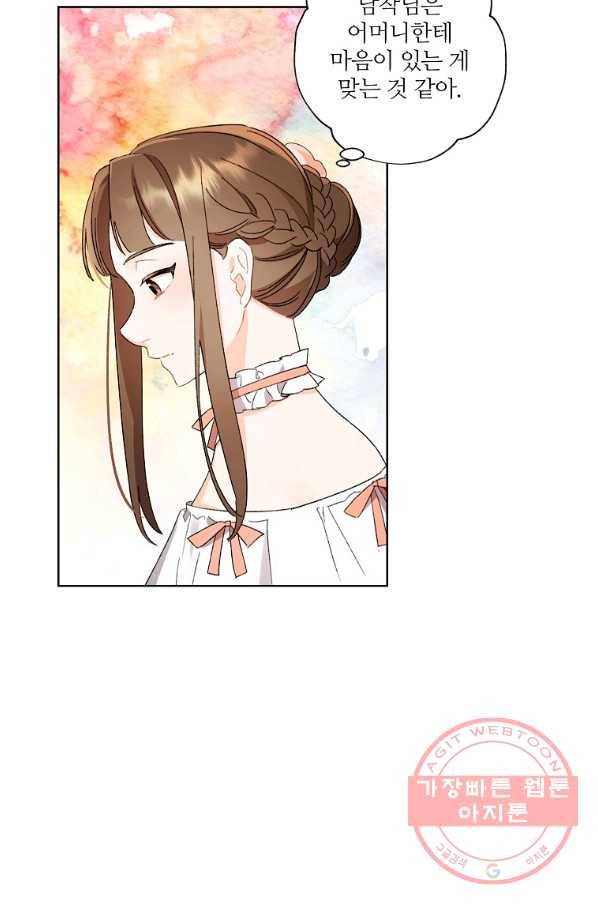 신데렐라를 곱게 키웠습니다 47화 5