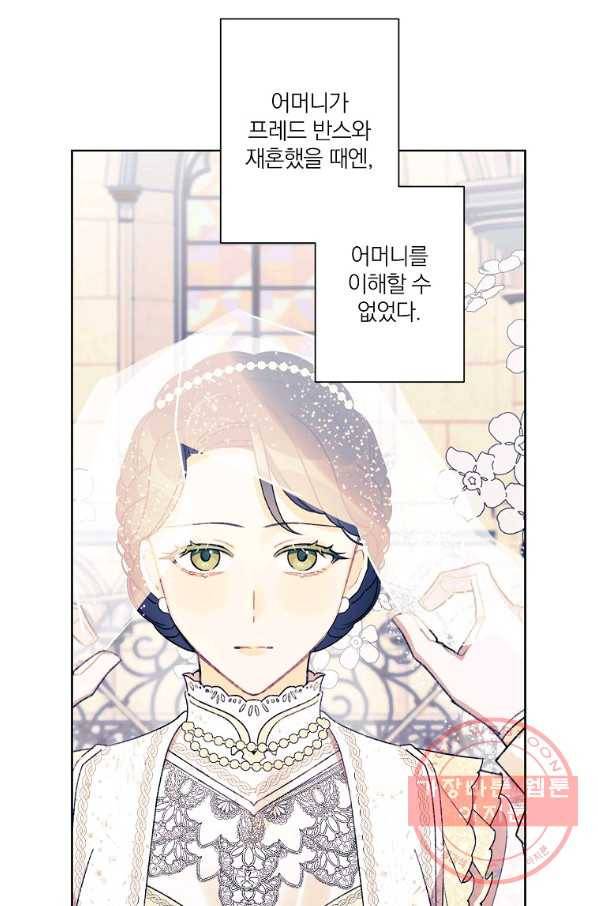 신데렐라를 곱게 키웠습니다 47화 6