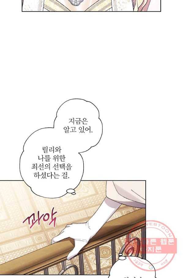신데렐라를 곱게 키웠습니다 47화 7