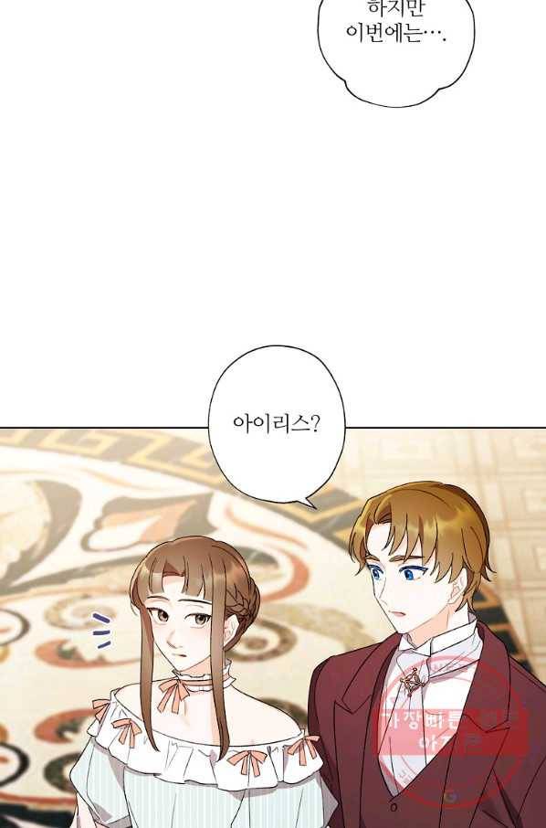 신데렐라를 곱게 키웠습니다 47화 8