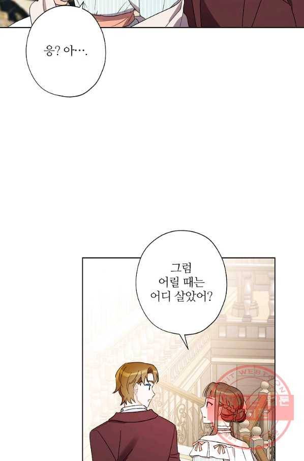 신데렐라를 곱게 키웠습니다 47화 9