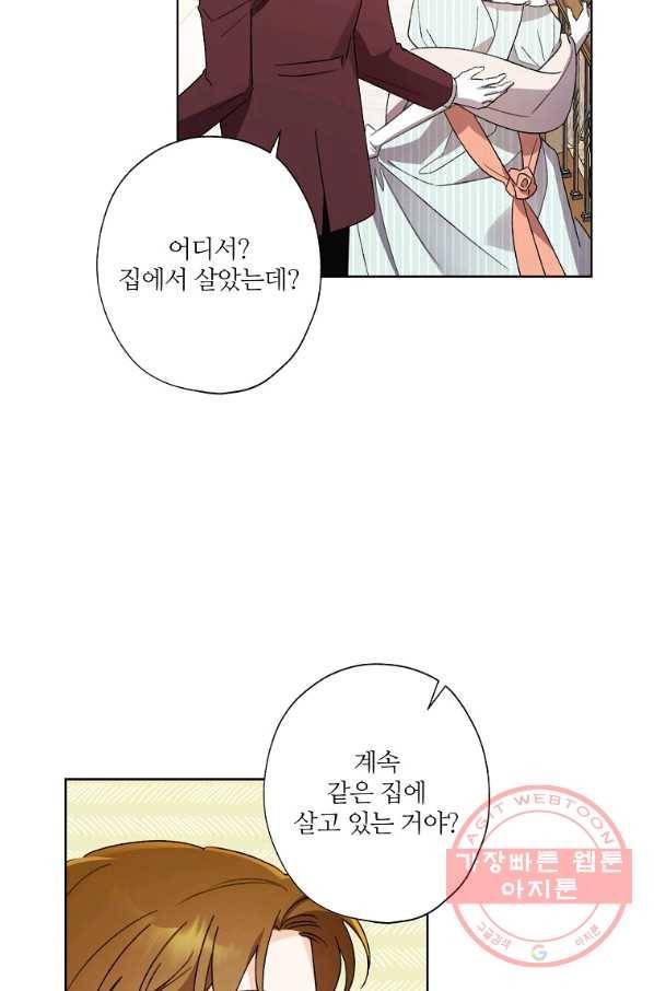 신데렐라를 곱게 키웠습니다 47화 10