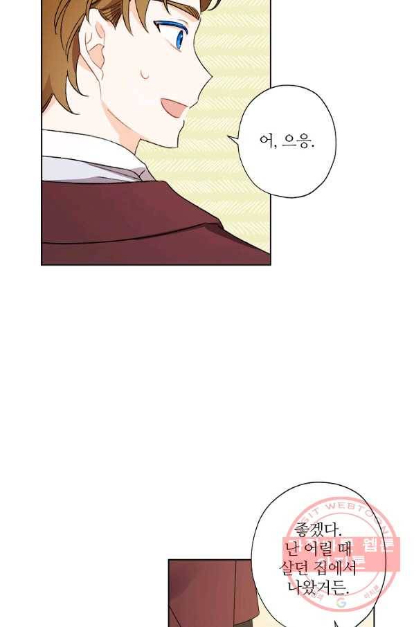 신데렐라를 곱게 키웠습니다 47화 11
