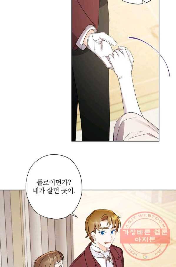 신데렐라를 곱게 키웠습니다 47화 12