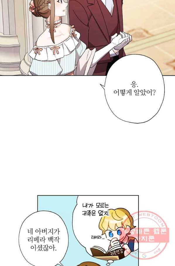 신데렐라를 곱게 키웠습니다 47화 13