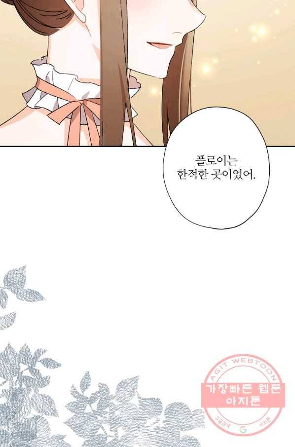 신데렐라를 곱게 키웠습니다 47화 15