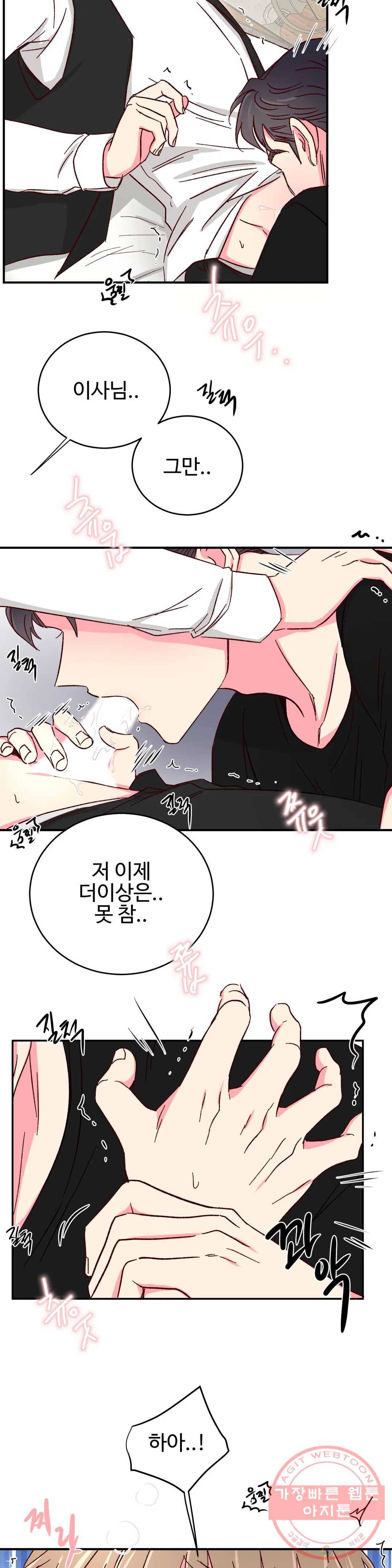 이사님의 디저트 46화 2