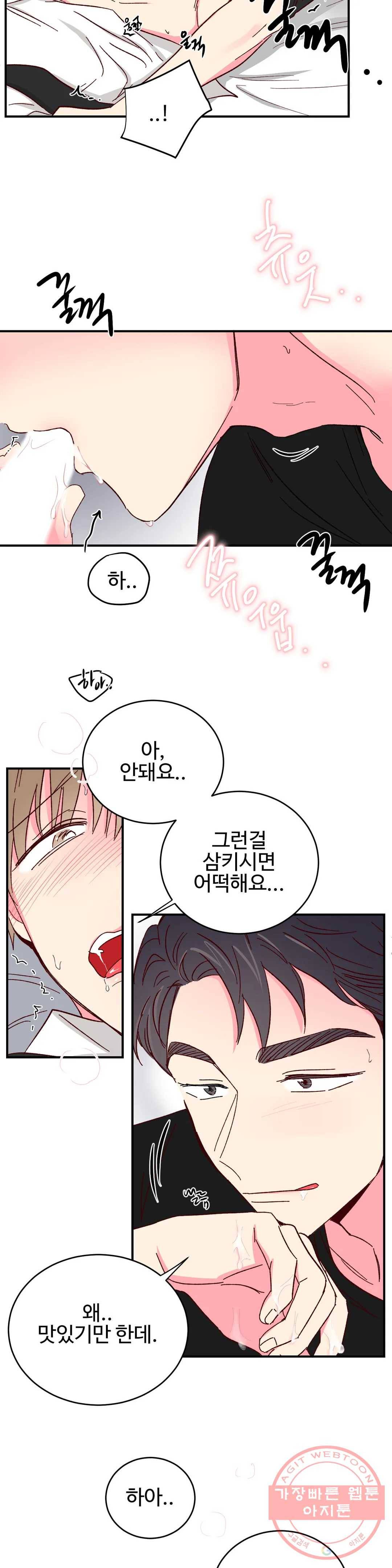 이사님의 디저트 46화 5