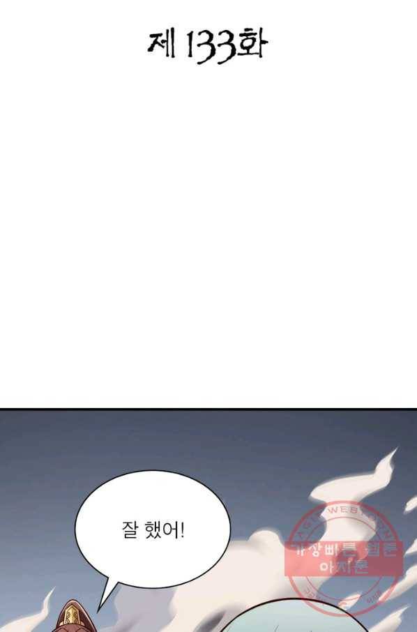 무신향로 133화 2