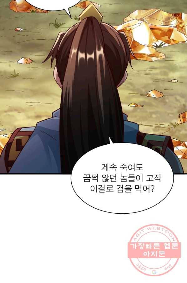 무신향로 133화 6