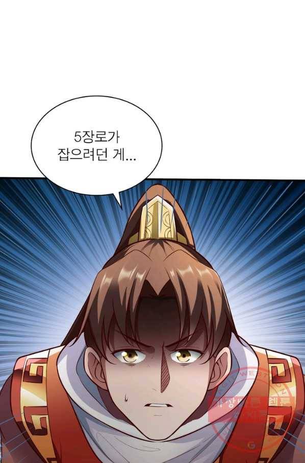 무신향로 133화 16