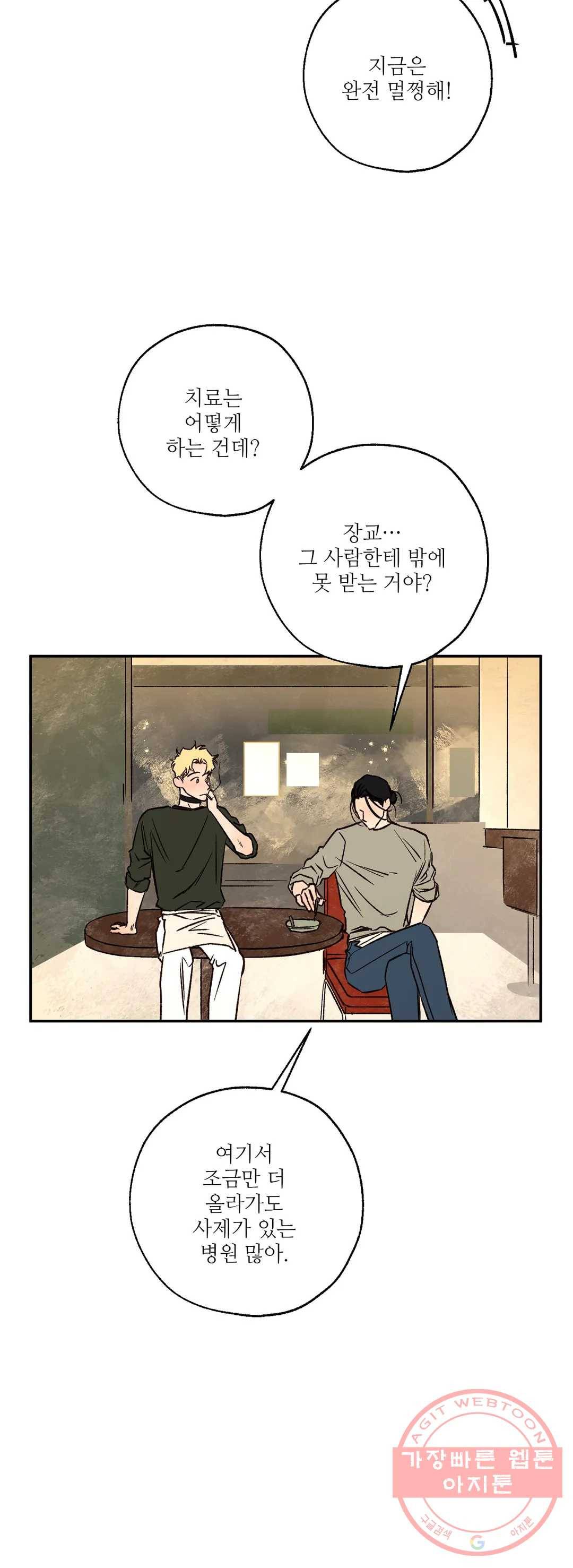 펌블 28화 9