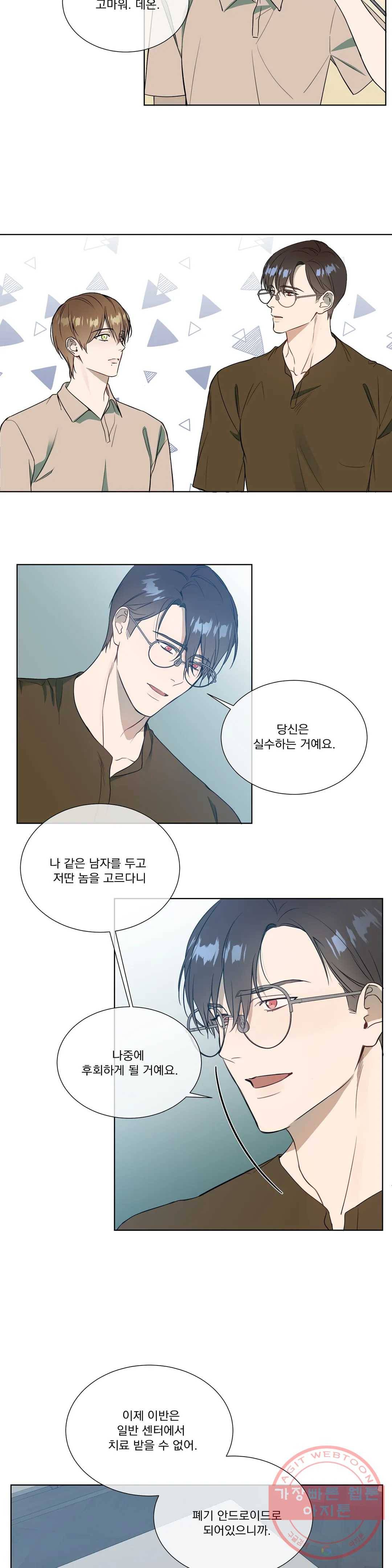 가르쳐주세요 40화 최종화 2