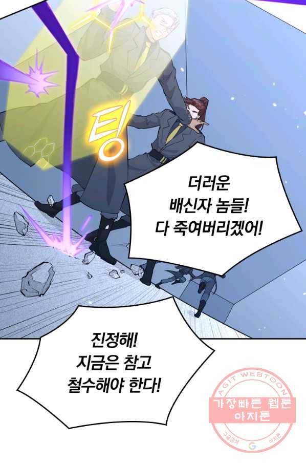 SSS급으로는 부족했다 67화 3