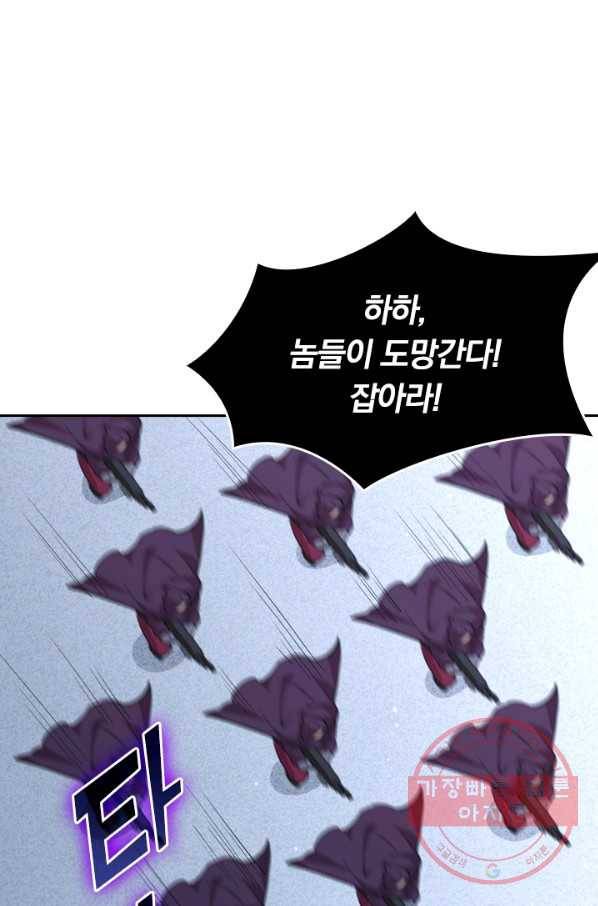 SSS급으로는 부족했다 67화 4