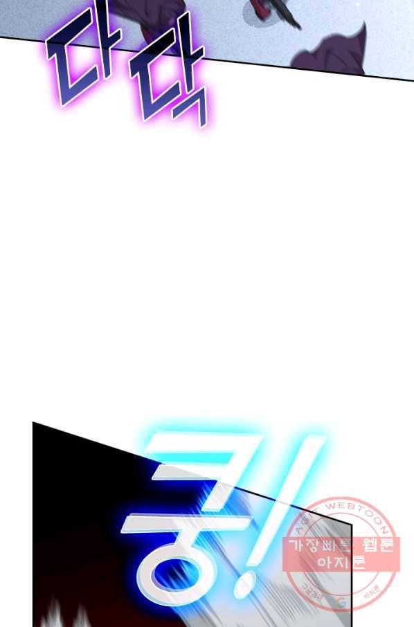 SSS급으로는 부족했다 67화 5