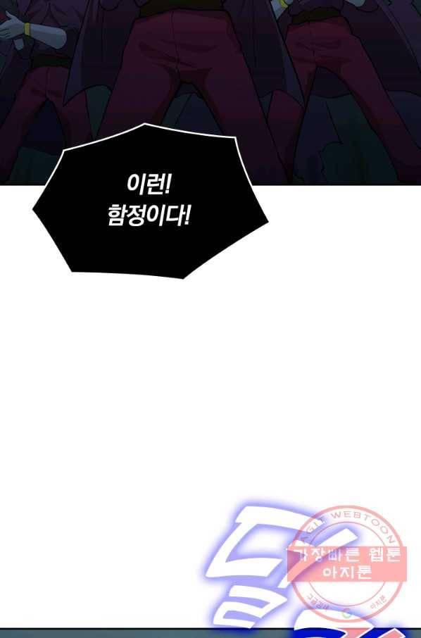 SSS급으로는 부족했다 67화 8