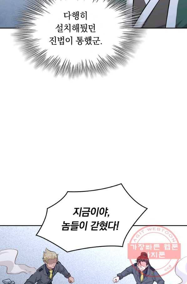 SSS급으로는 부족했다 67화 14