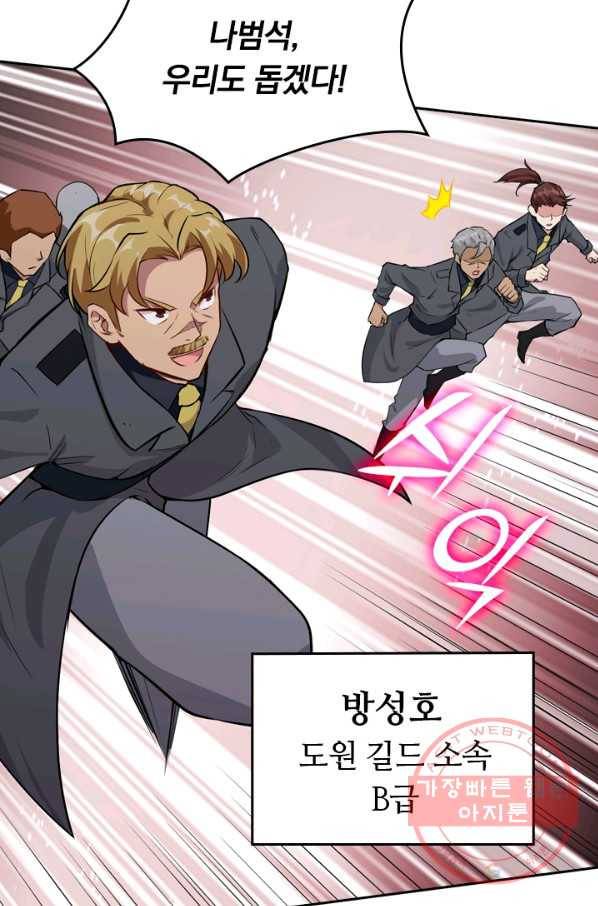 SSS급으로는 부족했다 67화 16