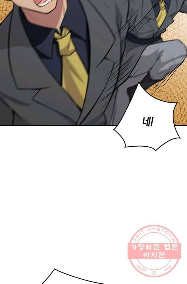 SSS급으로는 부족했다 67화 18