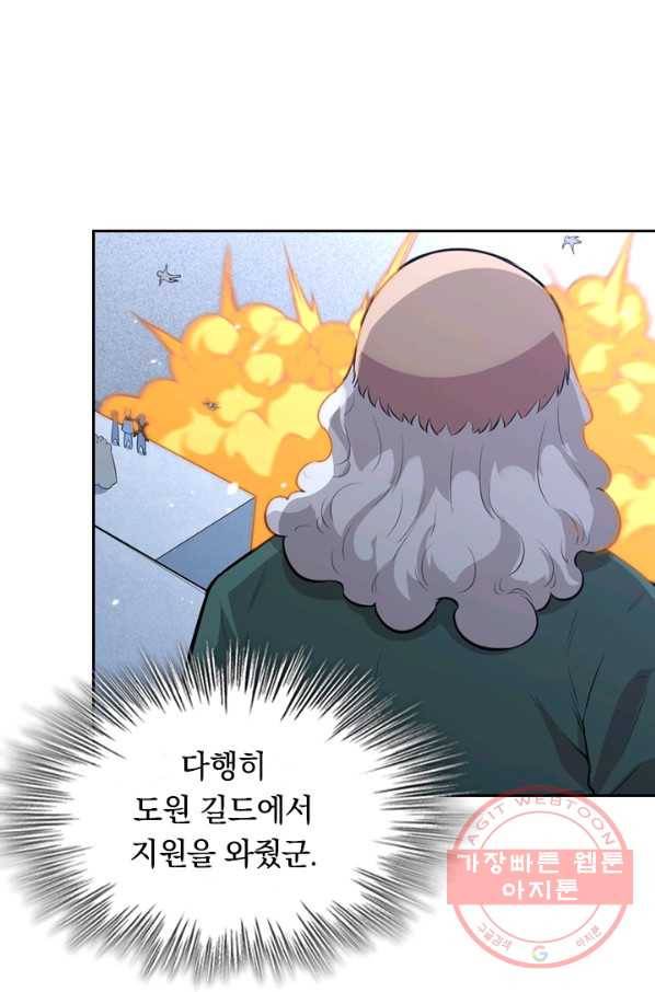 SSS급으로는 부족했다 67화 22