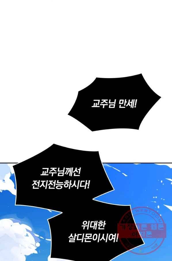 SSS급으로는 부족했다 67화 23