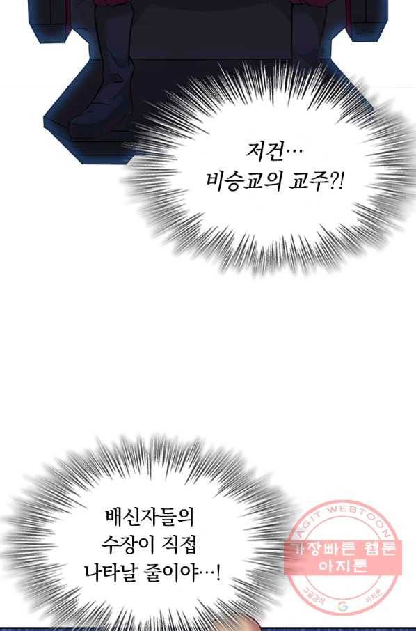 SSS급으로는 부족했다 67화 26