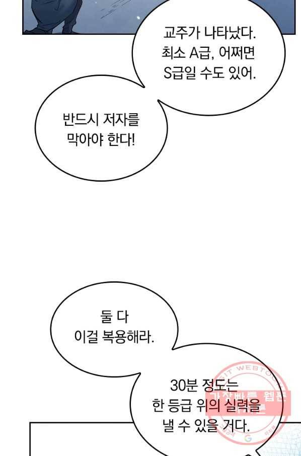 SSS급으로는 부족했다 67화 30