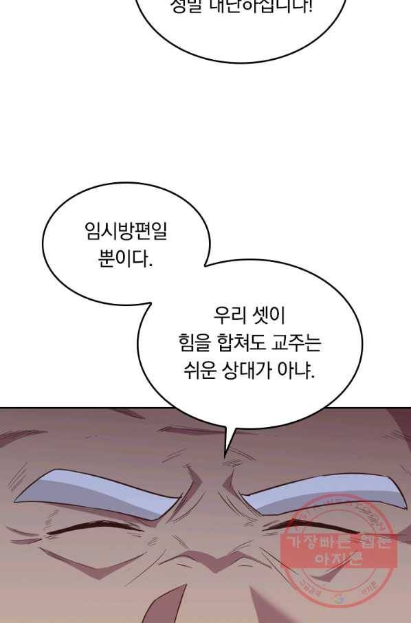 SSS급으로는 부족했다 67화 34