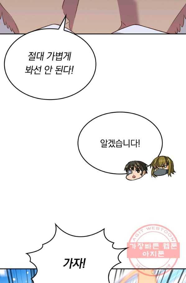 SSS급으로는 부족했다 67화 35