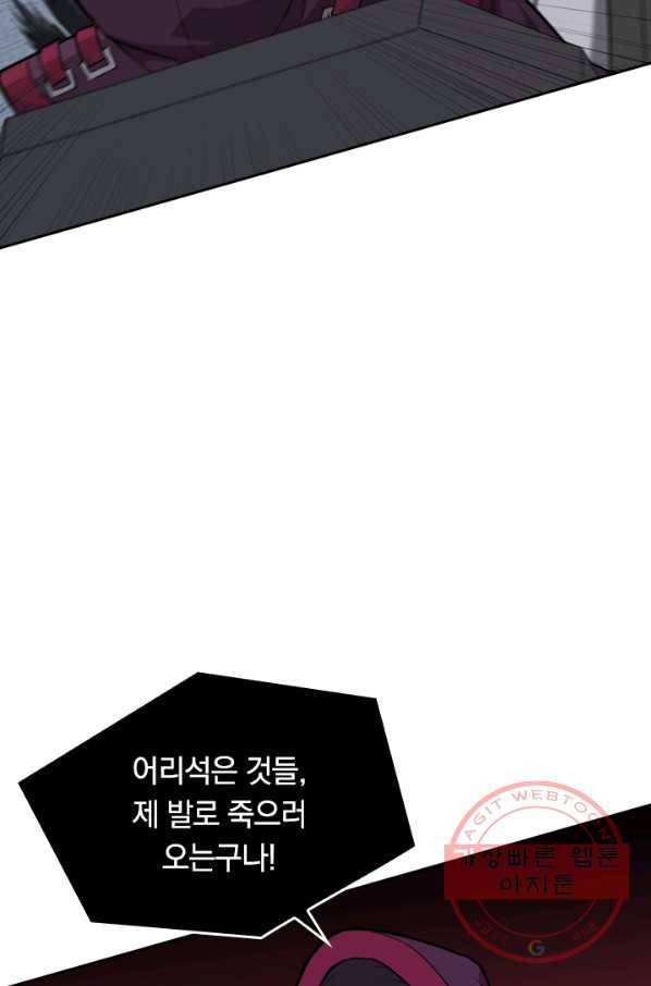 SSS급으로는 부족했다 67화 37