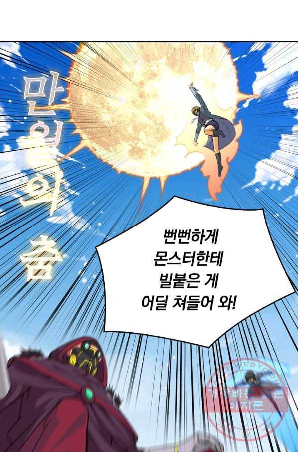 SSS급으로는 부족했다 67화 39
