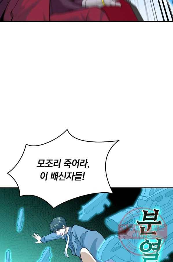 SSS급으로는 부족했다 67화 40