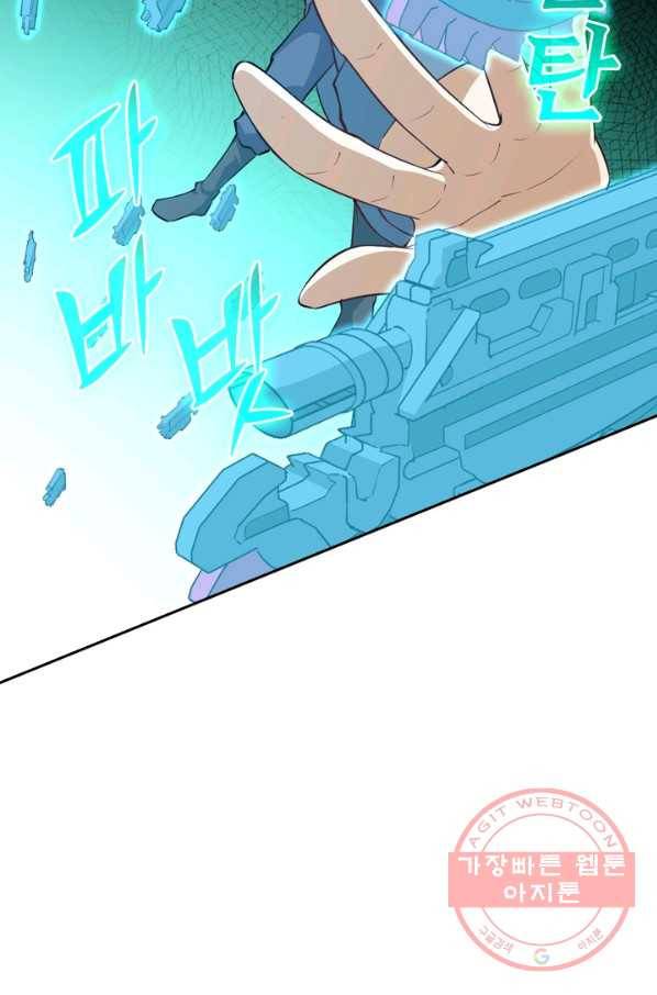 SSS급으로는 부족했다 67화 41